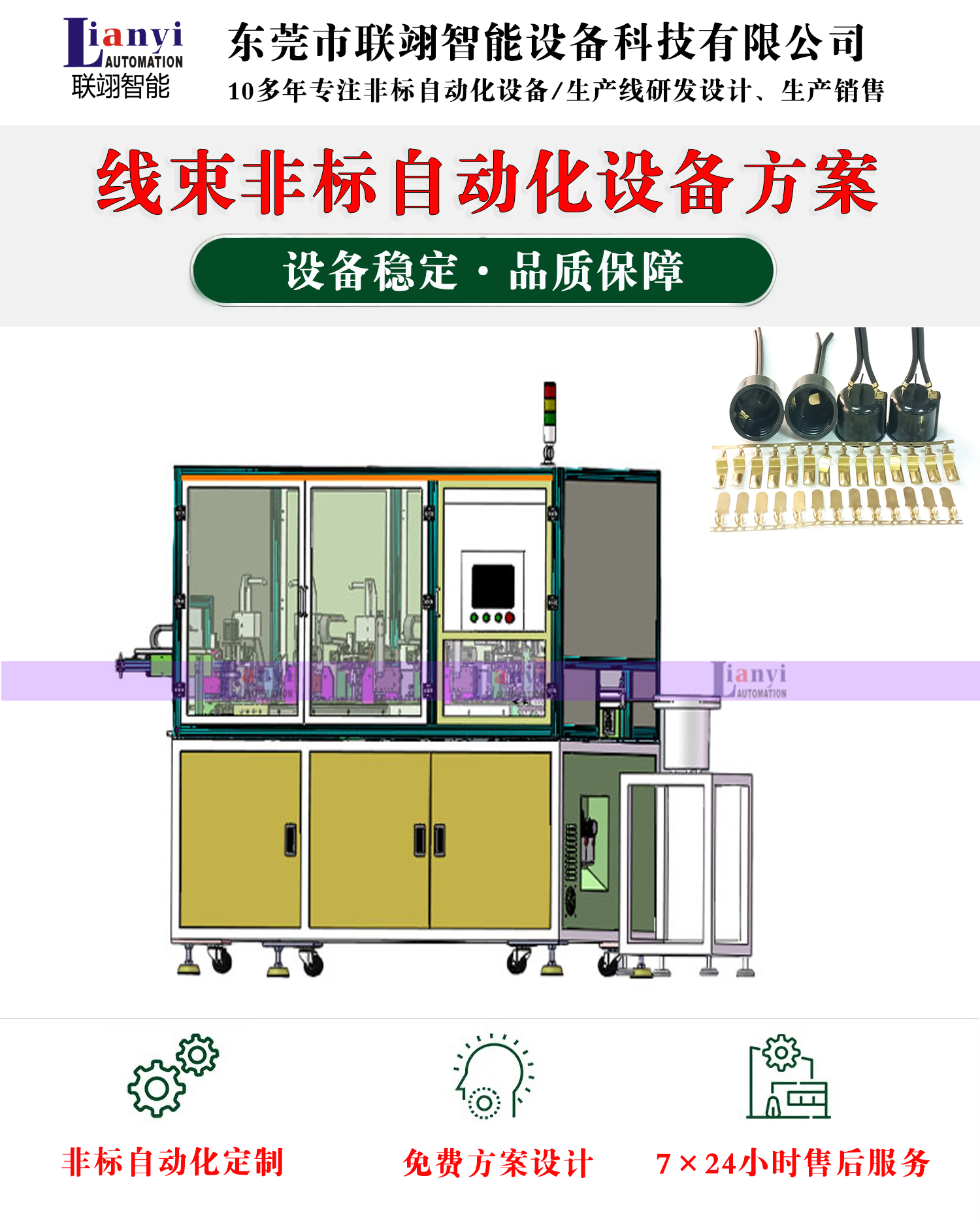 拉鉚自動化設(shè)備的工作原理、結(jié)構(gòu)以及應(yīng)用領(lǐng)域